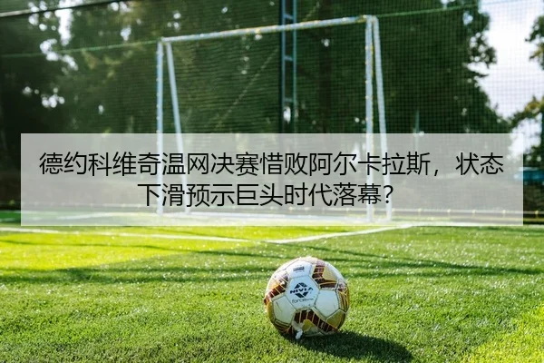 de-yue-ke-wei-qi-wen-wang-jue-sai-xi-bai-a-er-ka-la-si-zhuang-tai-xia-hua-yu-shi-ju-tou-shi-dai-luo-mu-2-758.jpg